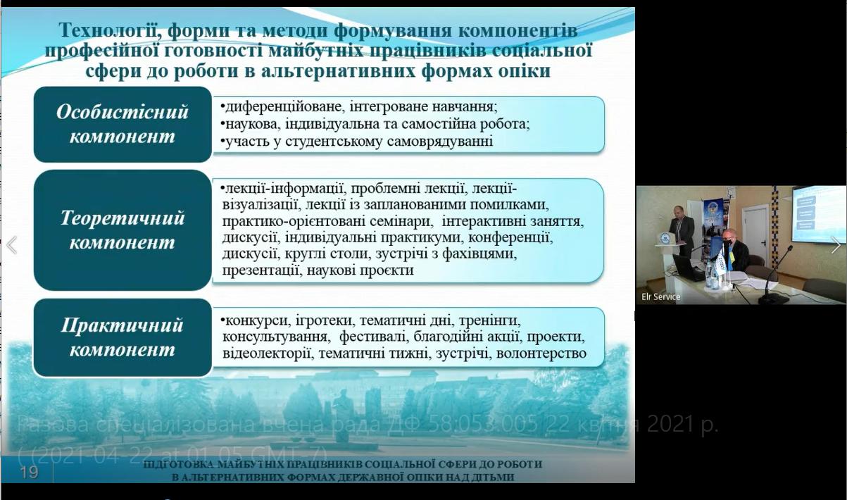 У роботі А. Р. Заблоцький пропонує різноманітні методи формування компонентів професійної готовності соціальних працівників